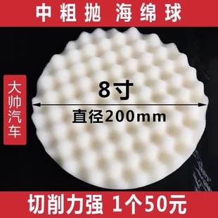 白色8寸20cm海绵球抛光盘 3M05723 汽车抛光轮打蜡美容粗切削