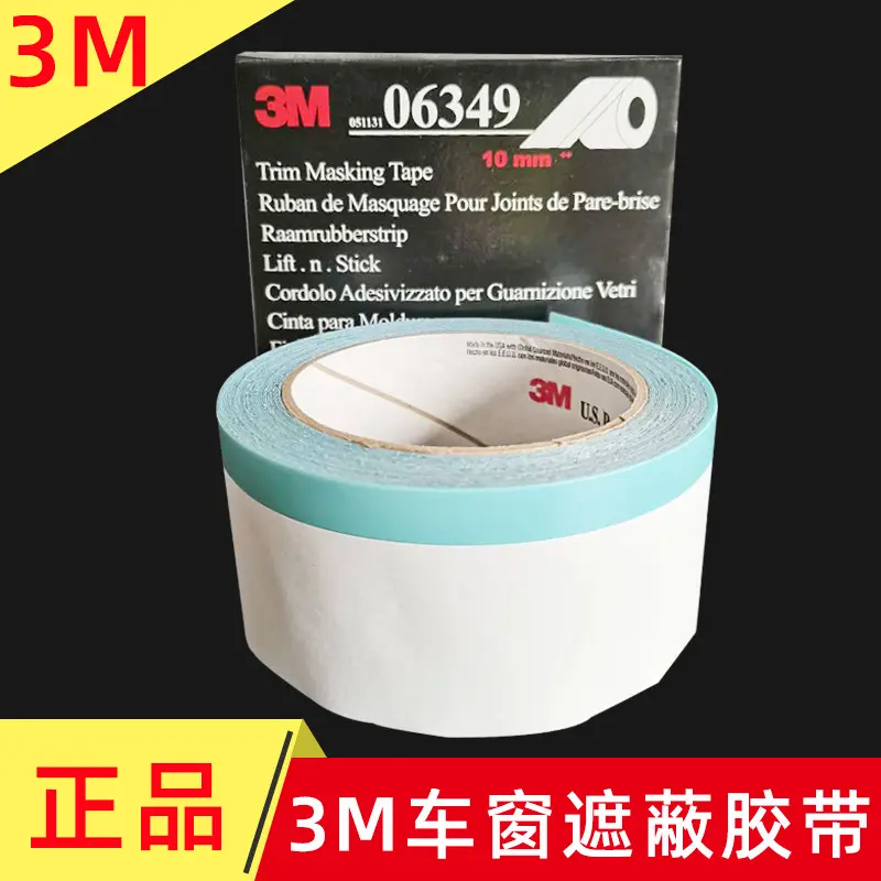 3M06349窗缘遮蔽胶带汽车窗密封胶卷胶条亮条喷漆美缝装饰不干胶