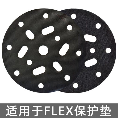 4个装适用FLEX6寸干磨机保护垫电动砂纸机托盘保护软垫配件150mm