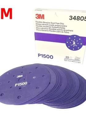 3M 34805 柔性研磨砂纸 34804紫色圆盘沙皮 汽车抛光喷漆处理 6寸