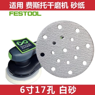 打磨汽车抛光原子灰家具 白砂6寸17孔150mm费斯托通用干磨砂纸