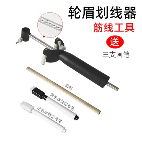 汽车钣金凹陷修复工具轮眉划线器数据复原轮眉做筋线平行画线