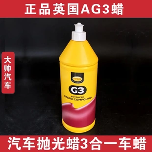 英国AG3汽车抛光蜡 正品 3合一车蜡高效快速去除砂纸痕迹1.5KG