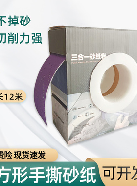 手推板汽车干磨砂纸紫色手撕砂布卷70mm适用3M摩卡打磨背绒沙皮