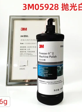 抛光液体家具钢琴吉他除胶 5928木材喷清漆上光细腊 3M白蜡05928