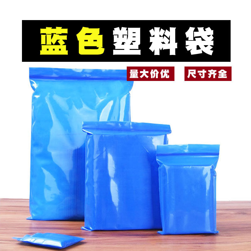 蓝色自封袋加厚不透明包装袋配件袋印刷袋样品样本袋子密封100个