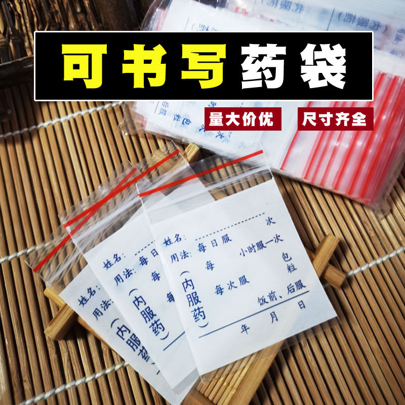 口服塑料装药小号药袋包药自封袋便携袋药品包装袋分装西药药片袋