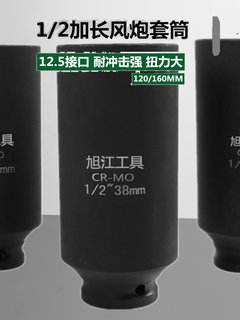 1/2寸加长小风炮套筒厚气动电动扳手120-160MM大飞34 36 38 41 46