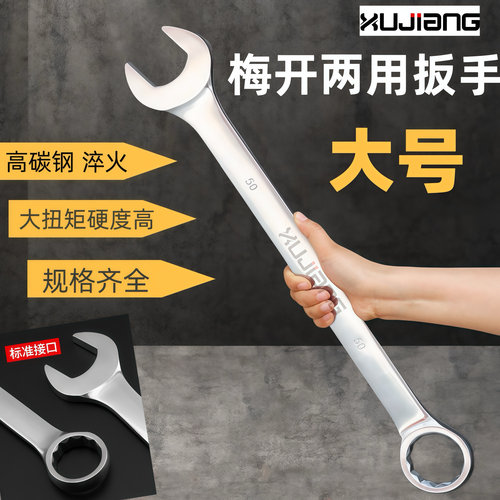 扳手加长开口梅花两用大号双头开口梅花叉口板子36/41/50/65/70mm