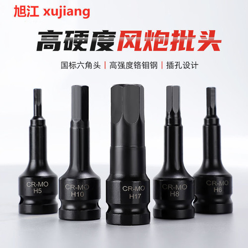 内六角旋具头旭江规格全价格低