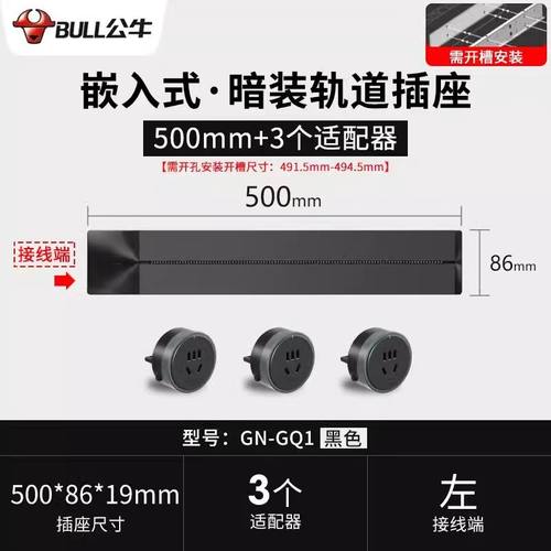 公牛GN-GQ1嵌入式轨道插座暗装餐边柜可移动滑轨导轨家用电源插排