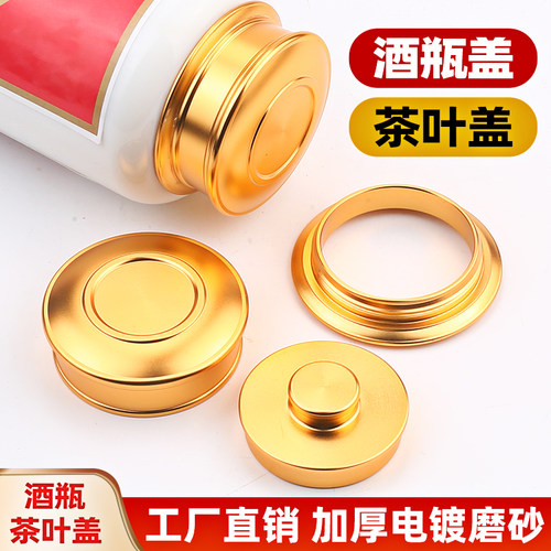 酒瓶改茶叶罐盖子配盖合金密封盖陶瓷切割玻璃瓶改造配件金属盖口 - 封面