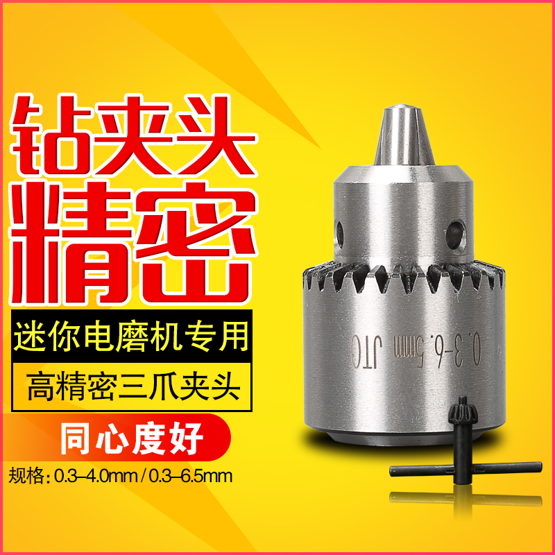 高精密夹头电钻万用多功能转换图片