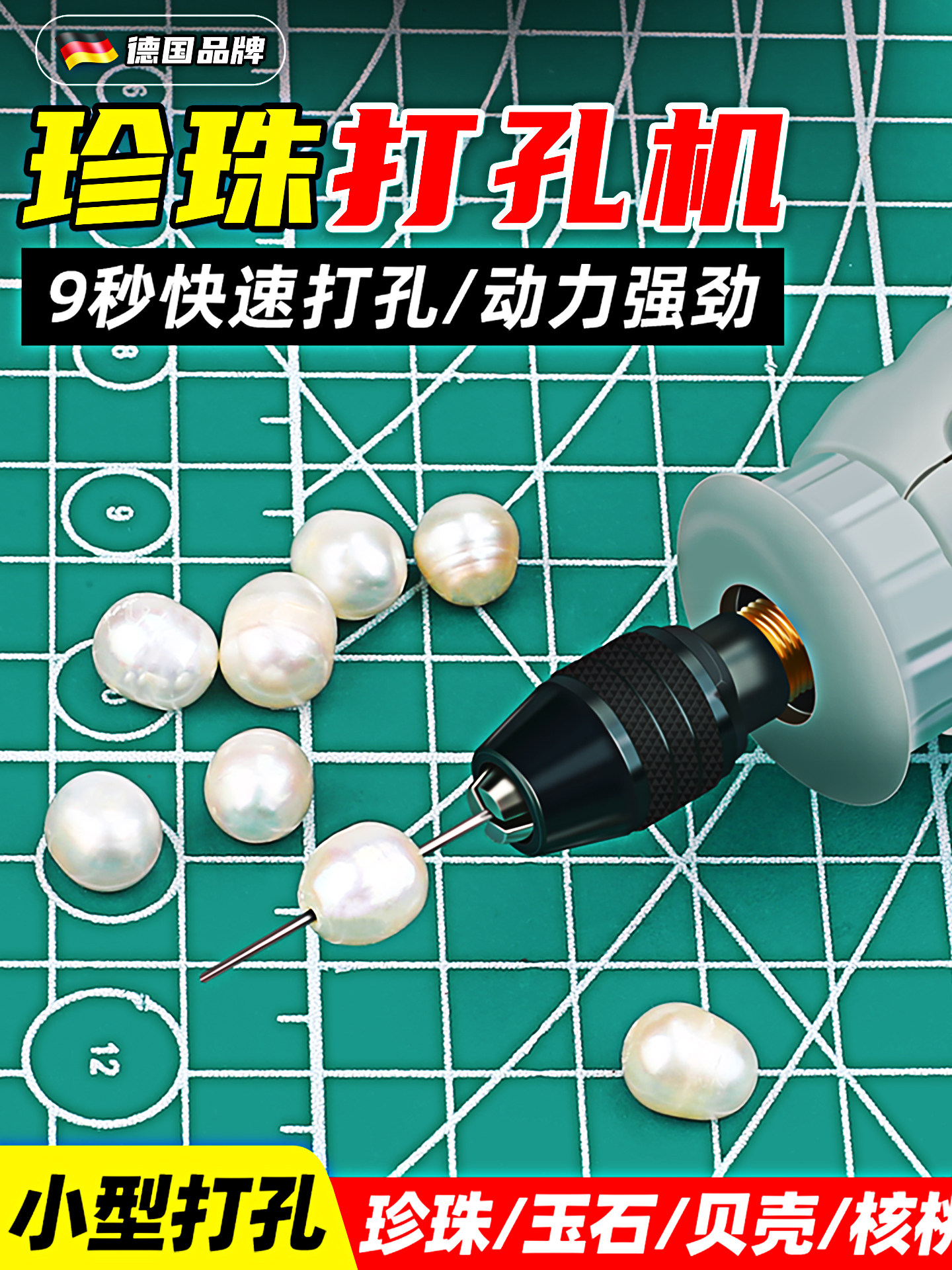 珍珠打孔器电动扩孔机文玩玉石钻孔神器小型贝壳蜜蜡珠子手串开孔