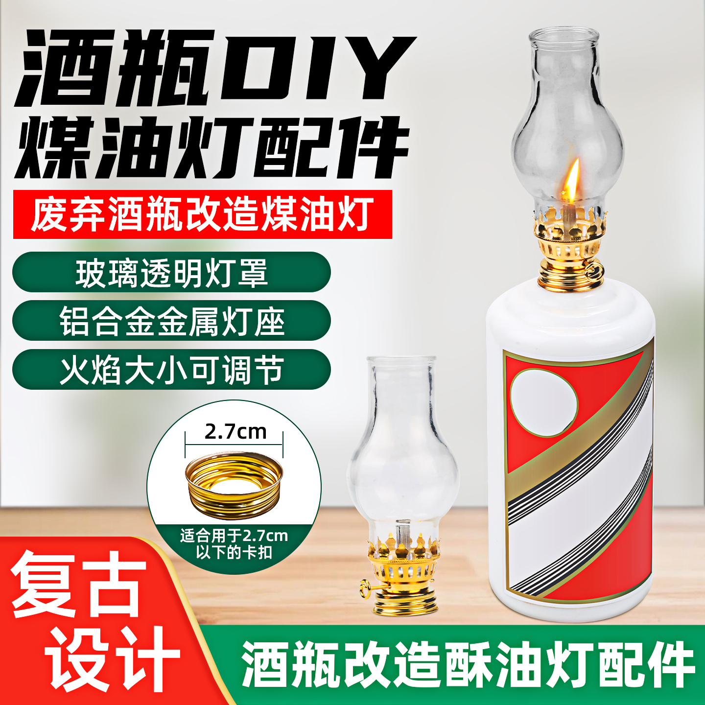 酒瓶改造煤油灯配件切割改酥油灯