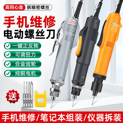 手机维修工具电动螺丝刀电批家用