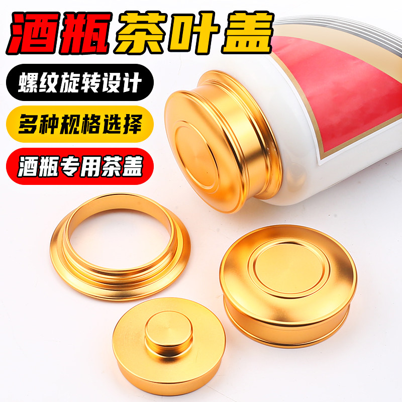 酒瓶切割改茶叶罐金属盖合金螺纹盖铝制茶叶盖子陶瓷茶叶盖小配件