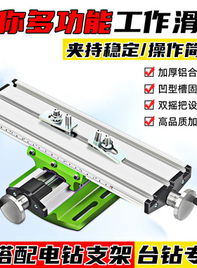 精密十字滑台多功能高精度台钻平口钳台虎钳电钻支架移动工作台钳