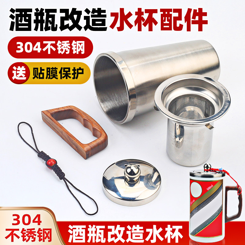 酒瓶改水杯配件304不锈钢内胆玻璃空瓶子改造茶杯子加工水杯工具