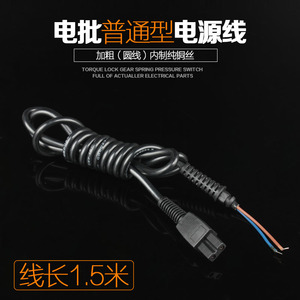 普通电动螺丝刀电源线电动起子插头线精工电源线电源接头线电批线