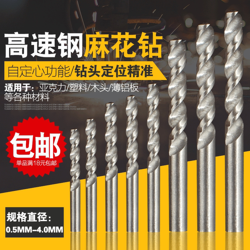 电钻专用hss高速钢麻花钻头孔用