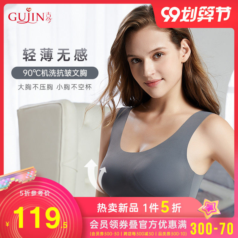 古今柔软光面背心式凉感文胸聚拢无钢圈无痕透气0M7002 0M8002