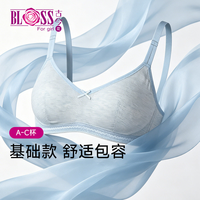 【12-18岁】古今内衣女花棉无钢圈少女文胸学生内衣0LS25