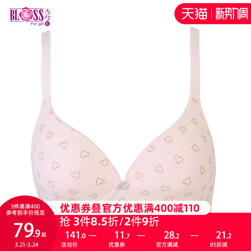 【12-18岁】古今花少女学生校服不透舒适透气氨棉无钢圈文胸0GS12