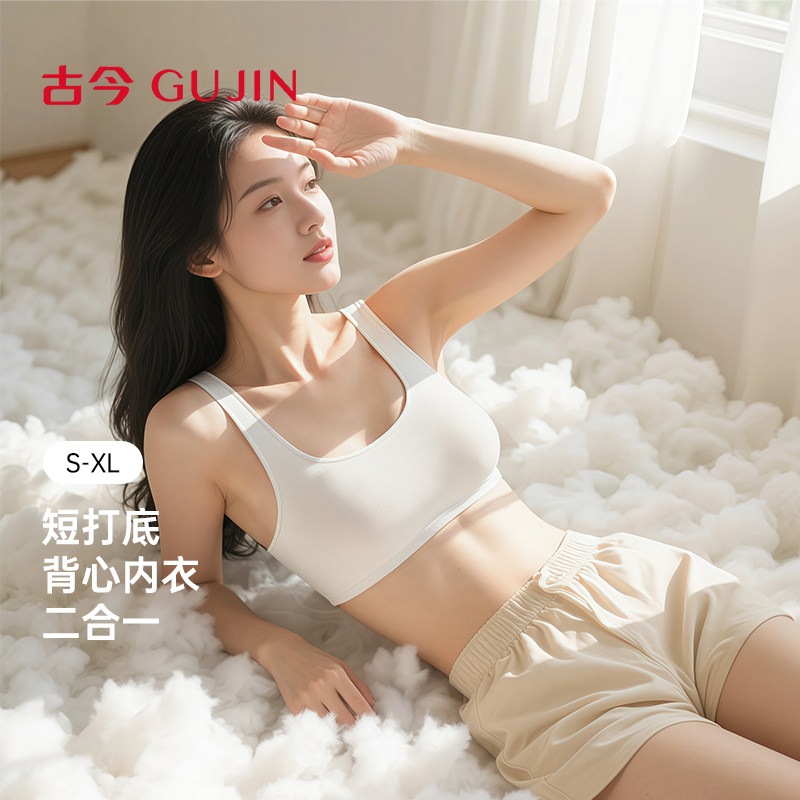 古今内衣女二合一打底衫无钢圈亲肤隐形胸垫轻薄背心文胸乳罩侧收