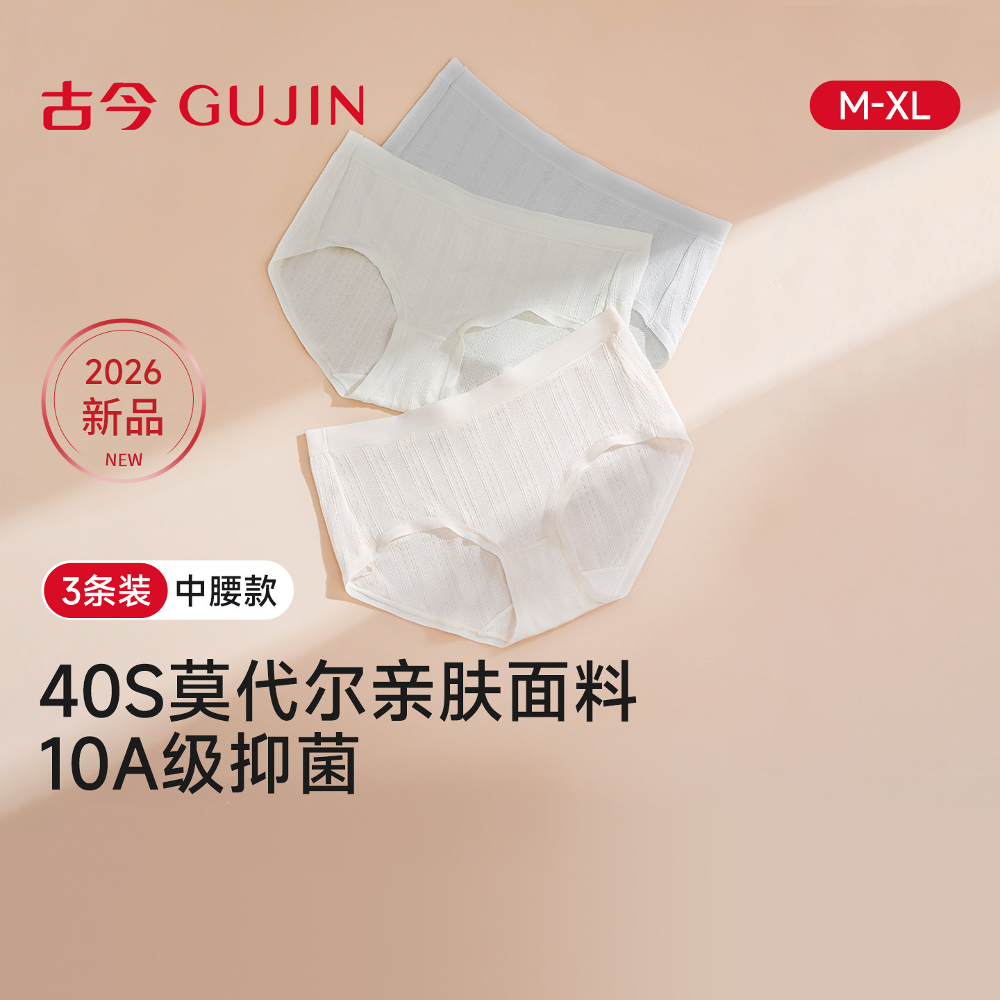 古今抑菌亲肤中腰透气三角裤图片