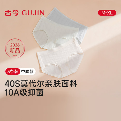 古今抑菌亲肤中腰透气三角裤