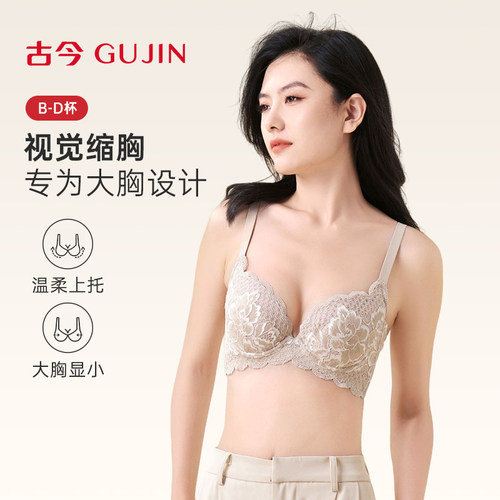 古今内衣女大胸显小性感蕾丝承托调整防外扩防下垂文胸罩