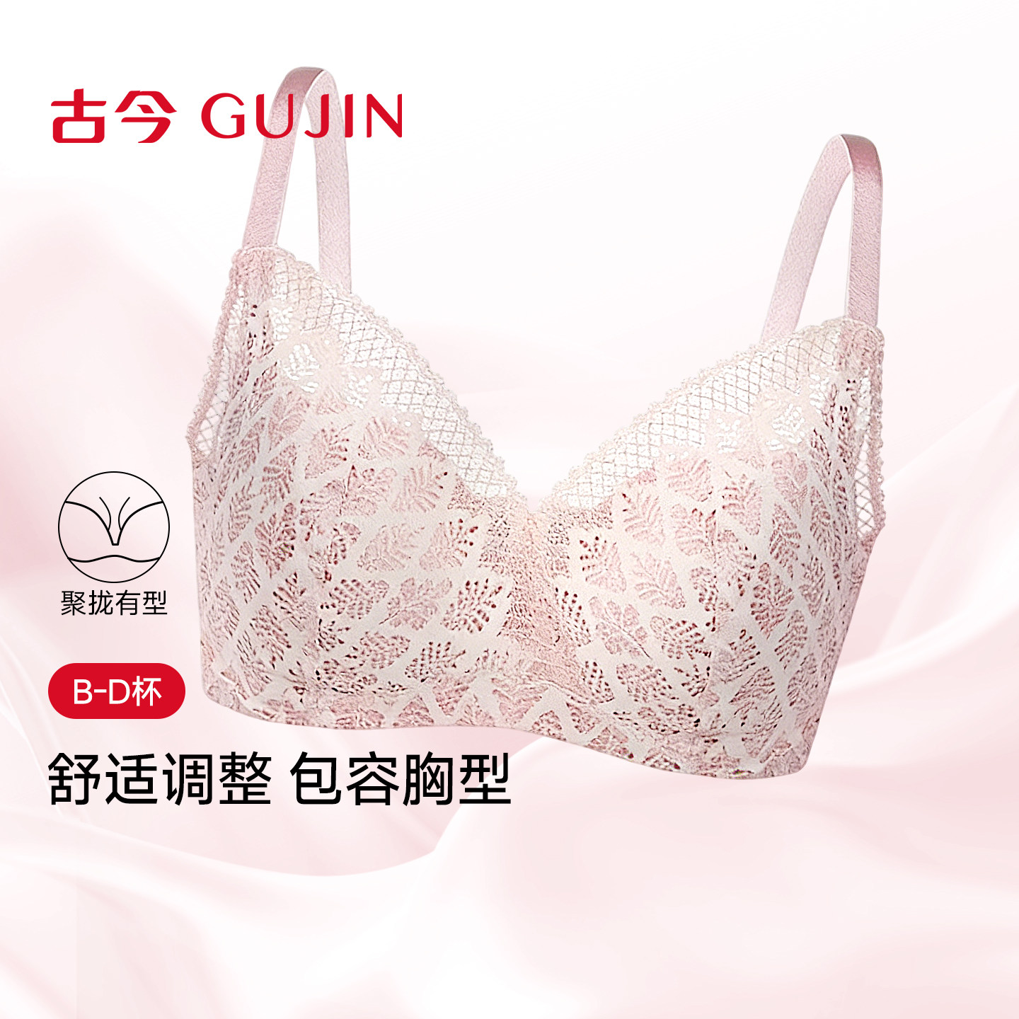 【商城同款】古今内衣女大胸显小可拆卸插片钢圈蕾丝文胸罩