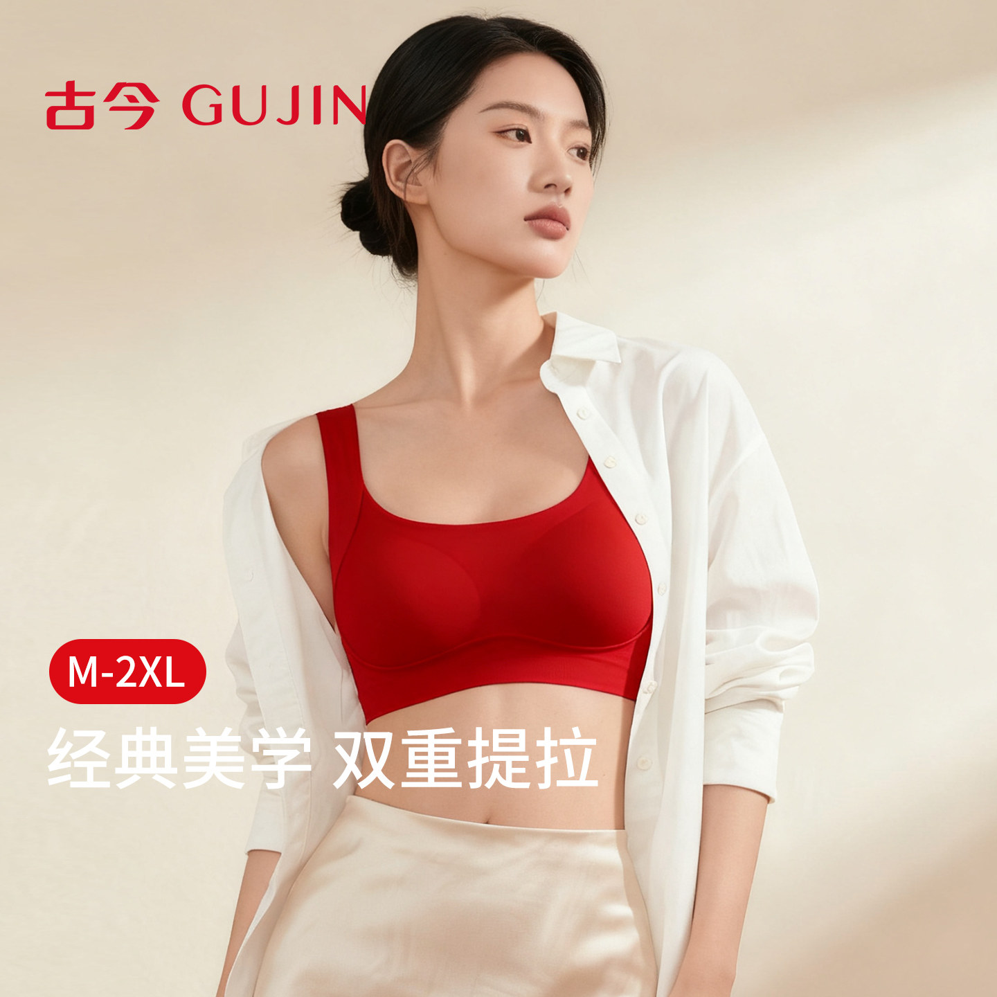 古今无痕内衣女大胸显小聚拢收副乳防下垂本命年红色文胸罩透气