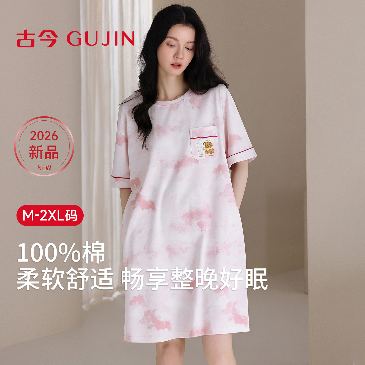 古今26夏季新款女士家居服棉质睡裙自带胸垫舒适休闲睡衣套装圆领