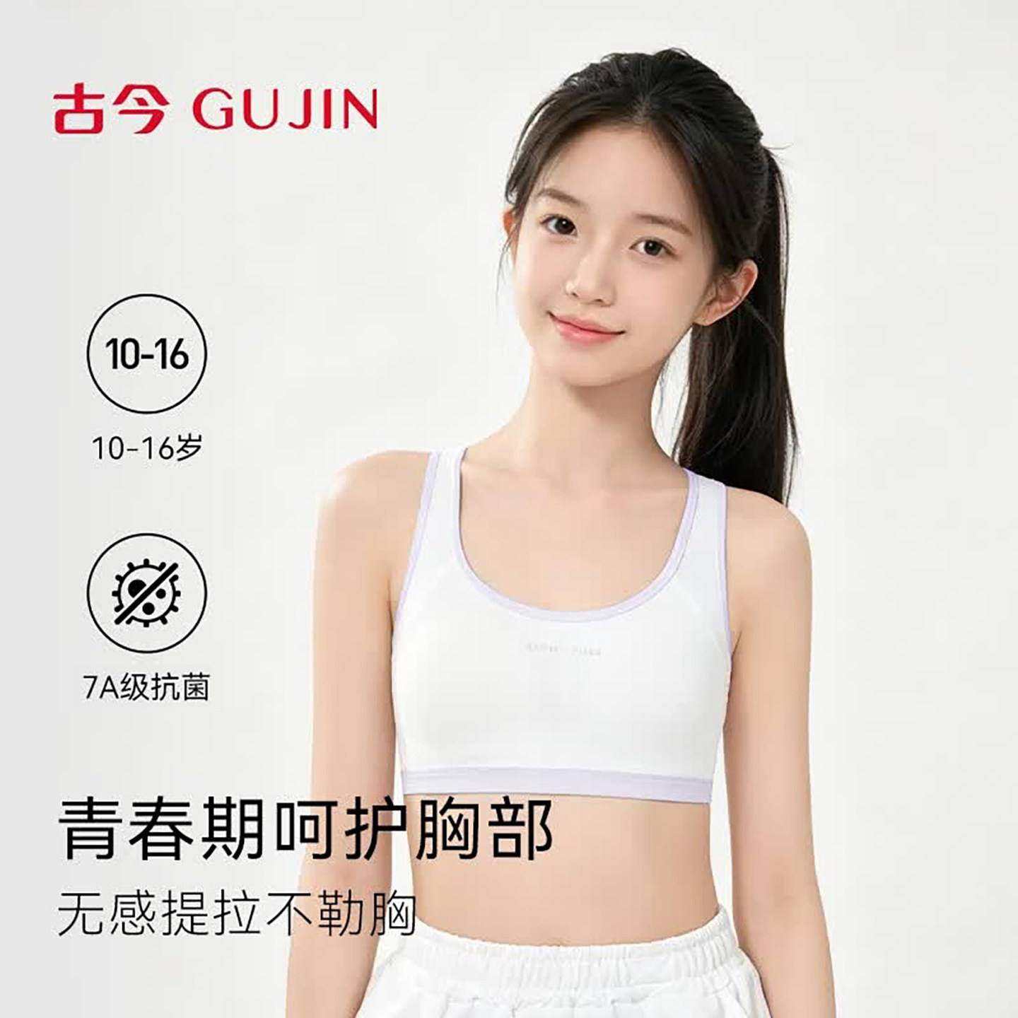 古今夏季新款少女文胸7A级抗菌宽肩带亲肤内衣双层透气清爽不闷