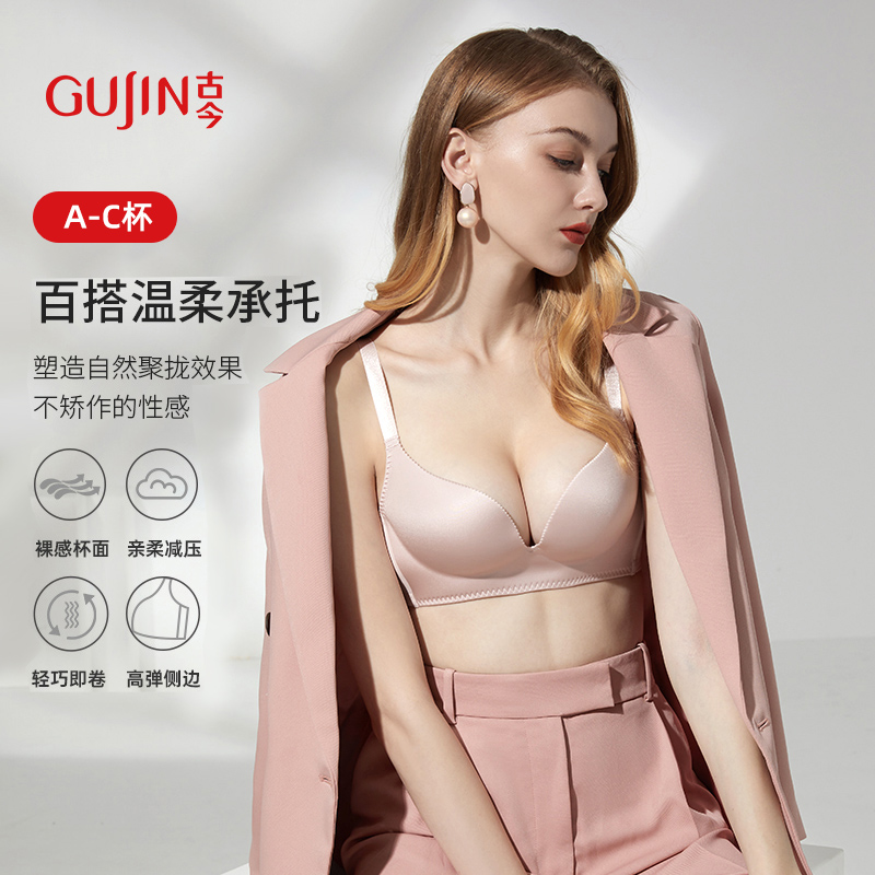 古今内衣舒适无钢圈光面无痕百搭