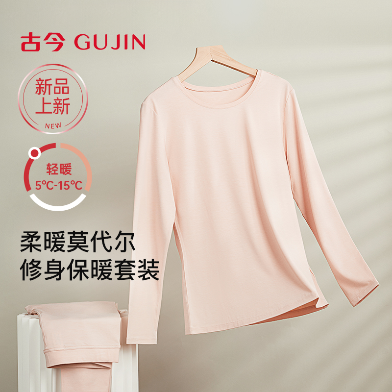 古今女士保暖套装柔软舒适透气
