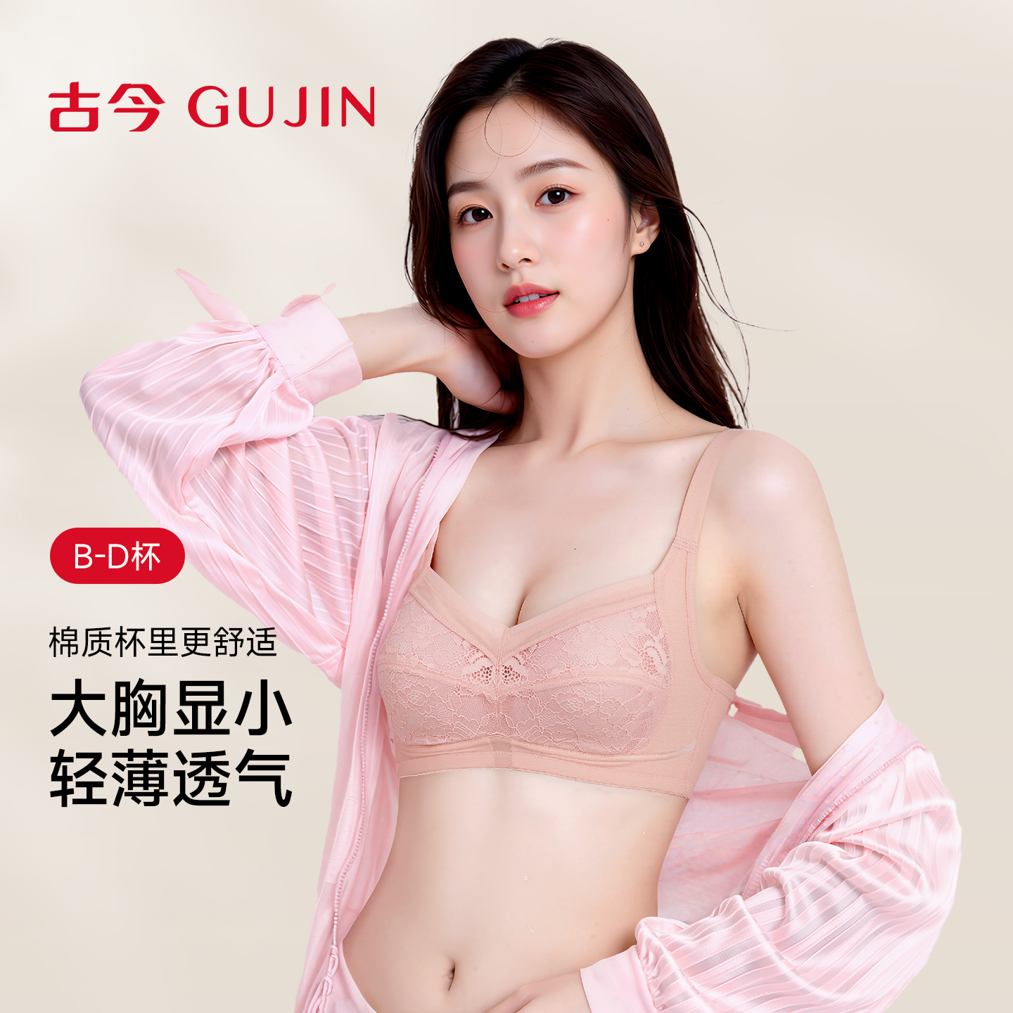 古今大胸显小蕾丝无钢圈薄款内衣