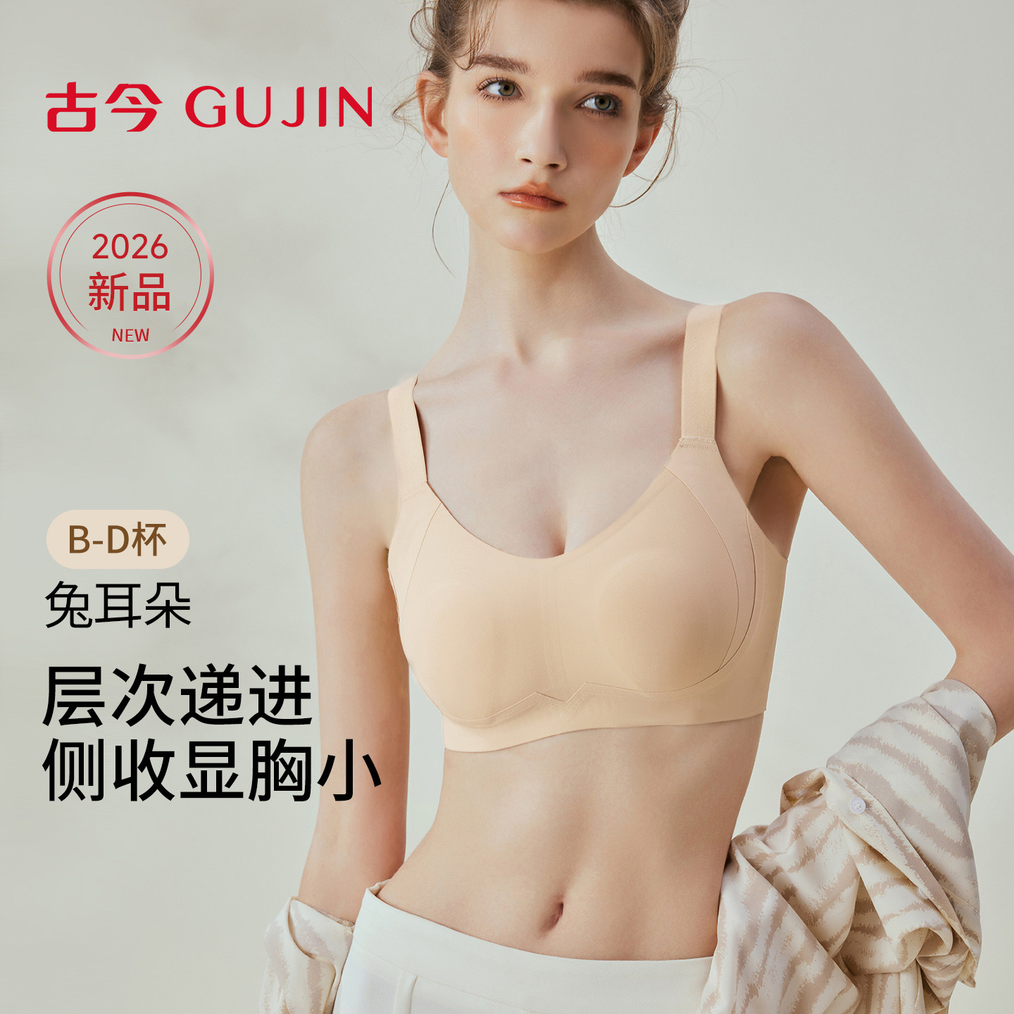 古今26春新款轻薄兔耳杯轻盈无感无痕隐形不闷热舒适内衣文胸罩
