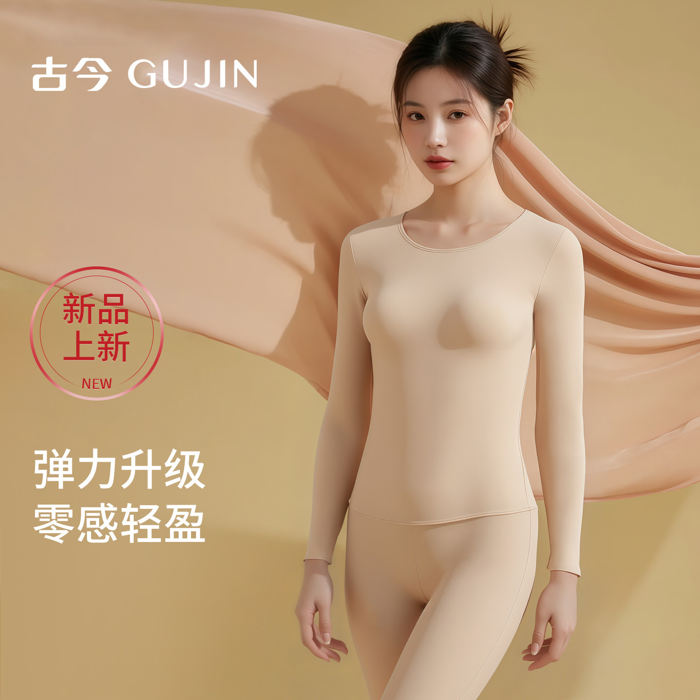 古今圆领秋冬保暖内衣女上衣舒适基础打底衫可可色透气长袖