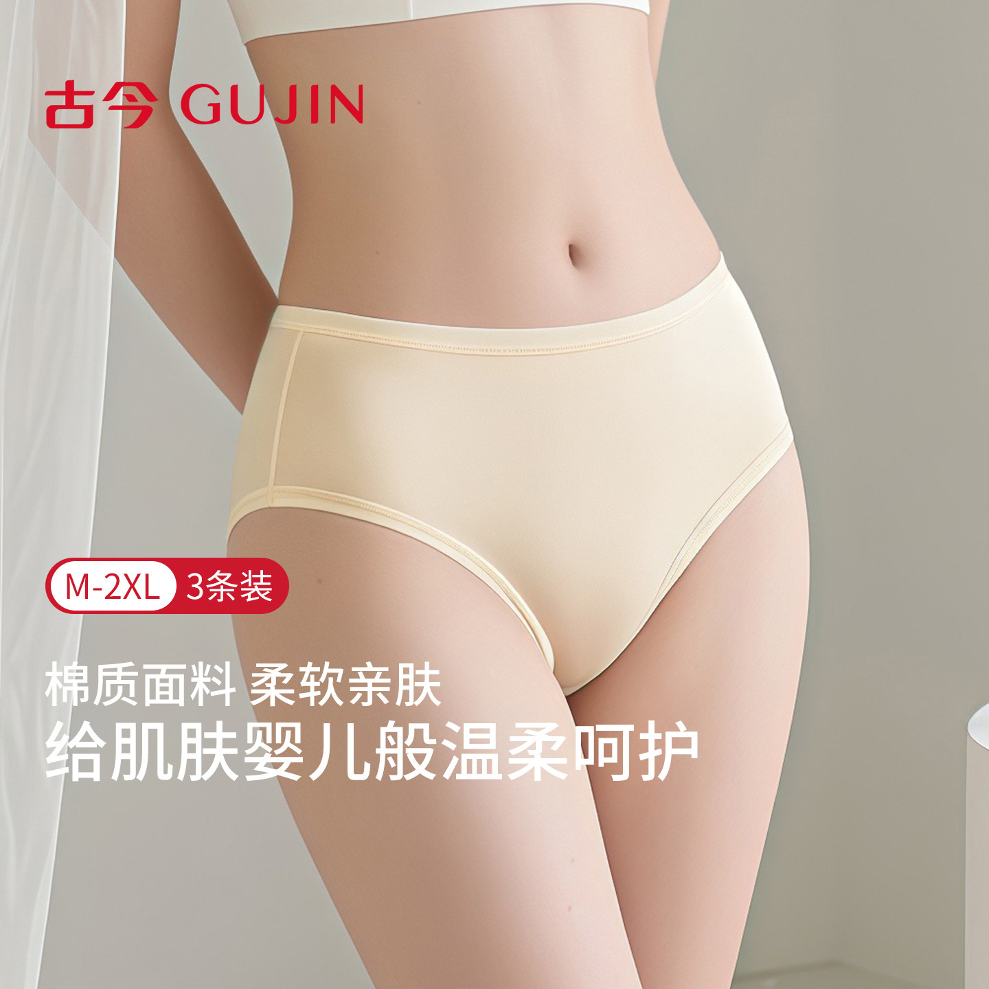 古今女士内裤纯棉裆高弹精梳棉无痕中腰高弹三角裤