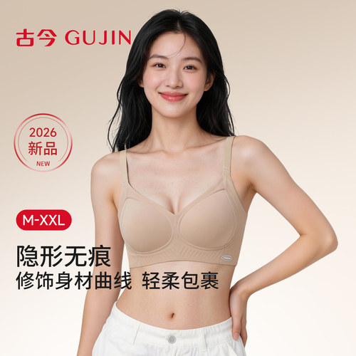 古今无痕粉底液隐形裸感文胸