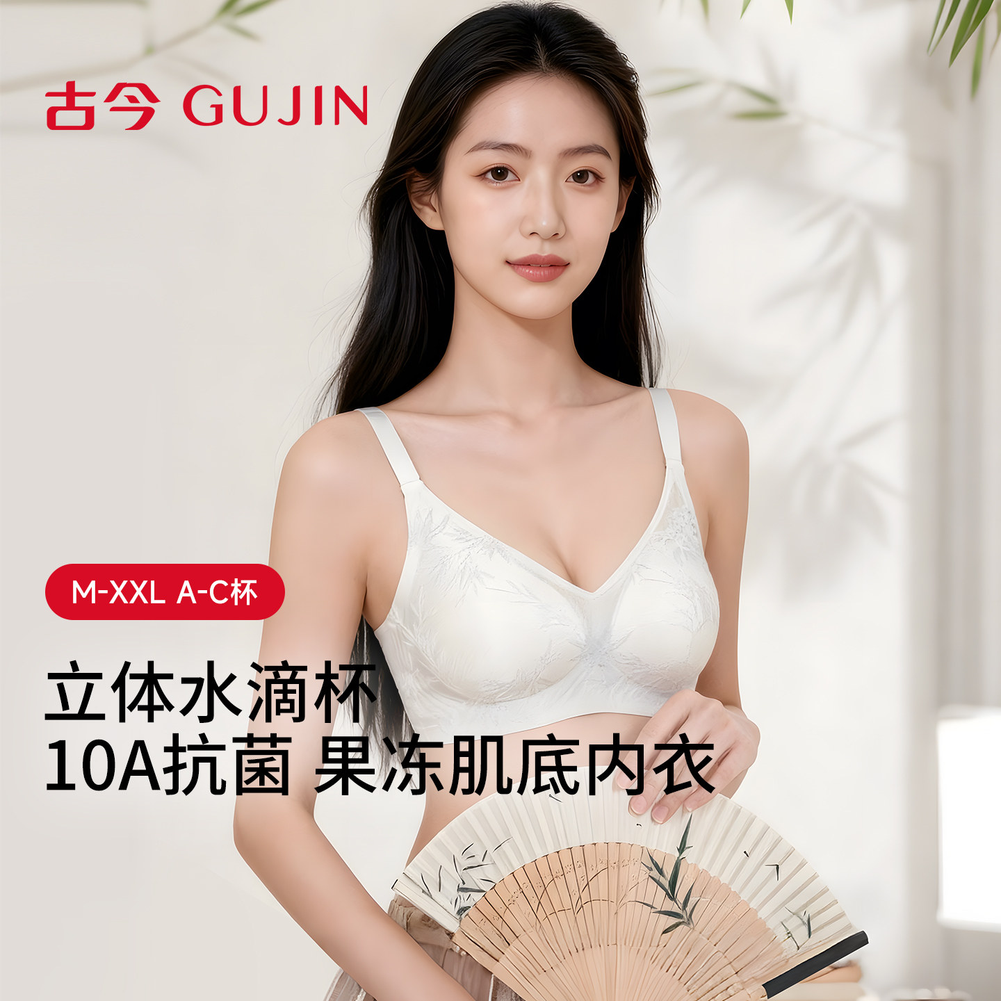 古今中国风内衣套装文胸+内裤 10A抗菌果冻条软支撑无痕侧收副乳