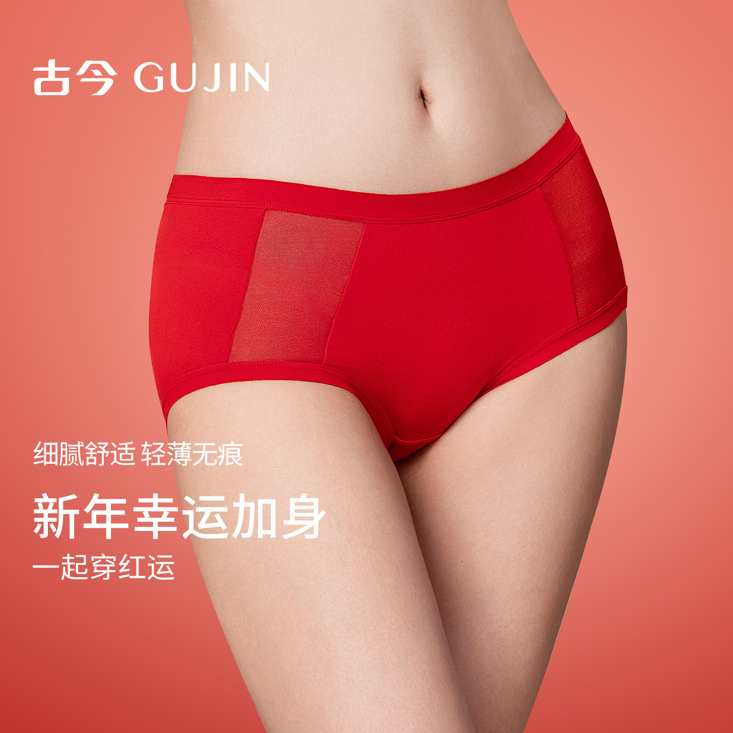 古今古今女士内裤高腰立体包臀红色无痕贴合舒适透气本命年内裤