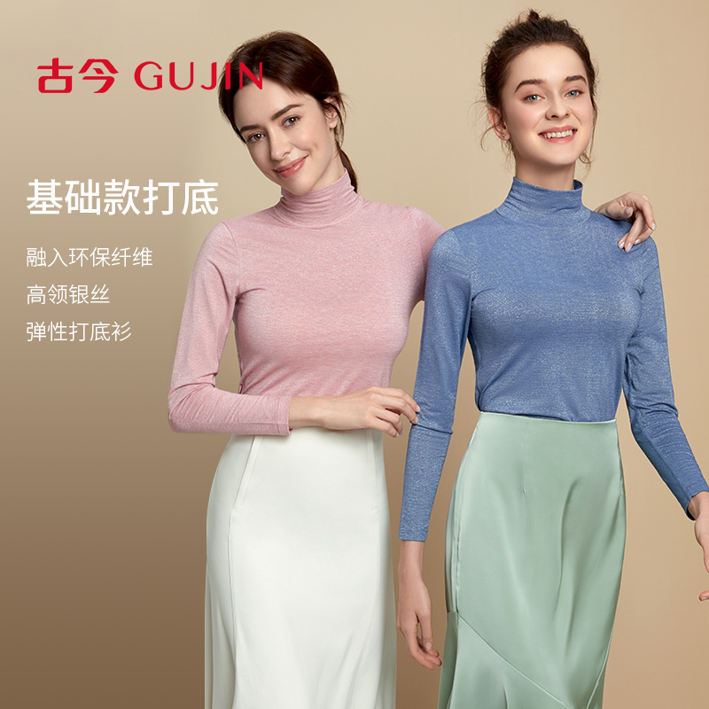 古今环保纤维高领弹性基础打底衫百搭保暖3M179