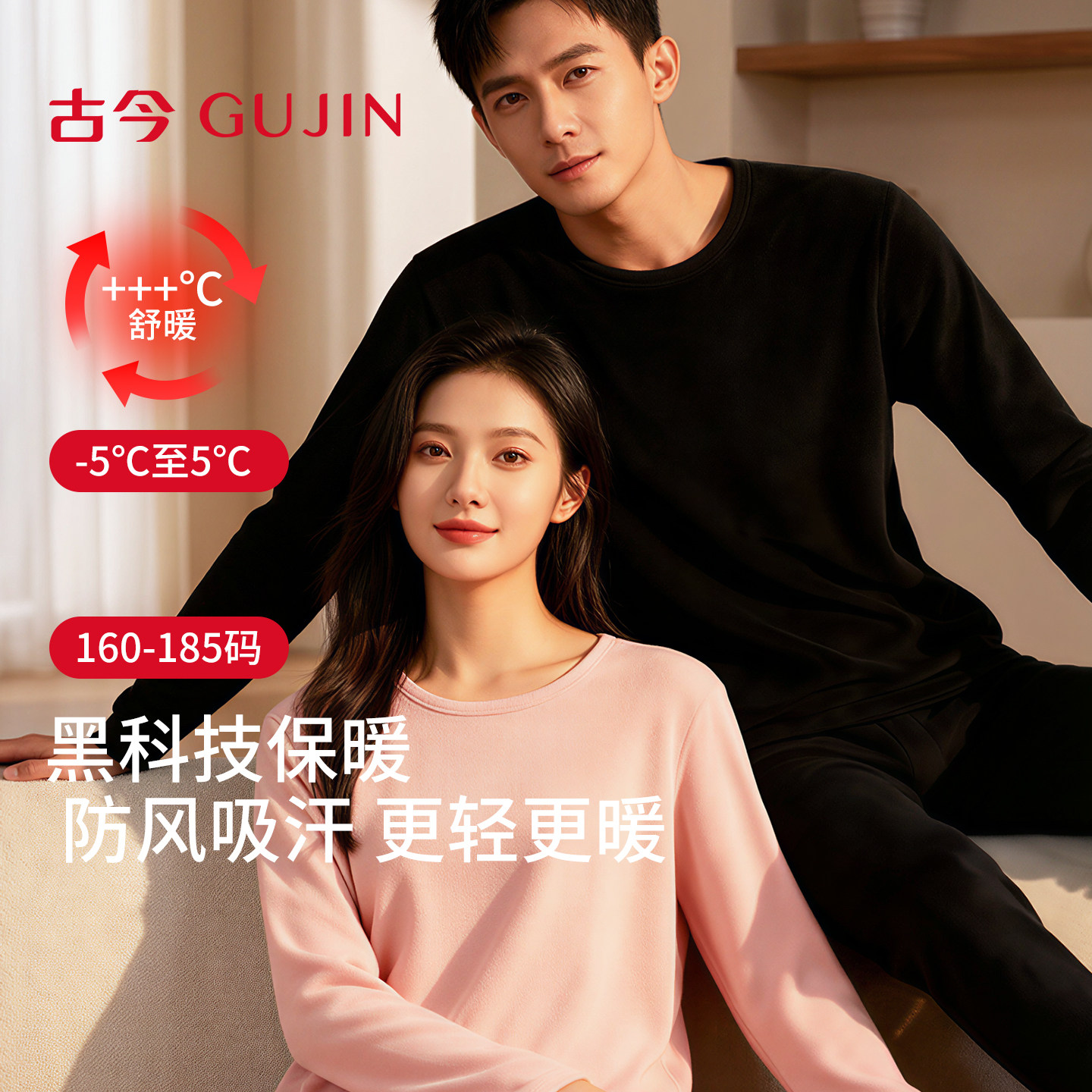 古今男女款美雅碧腈纶加厚保暖内衣秋绒面冬季打底套装情侣款内搭