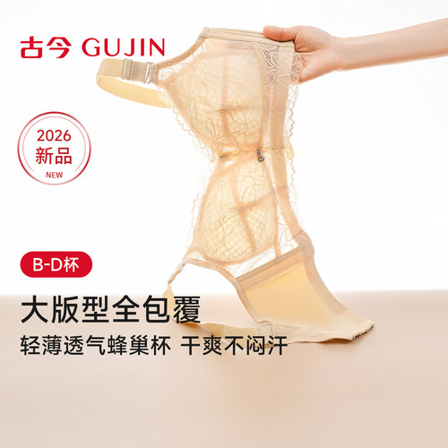 古今轻薄蜂巢杯显小收副乳文胸
