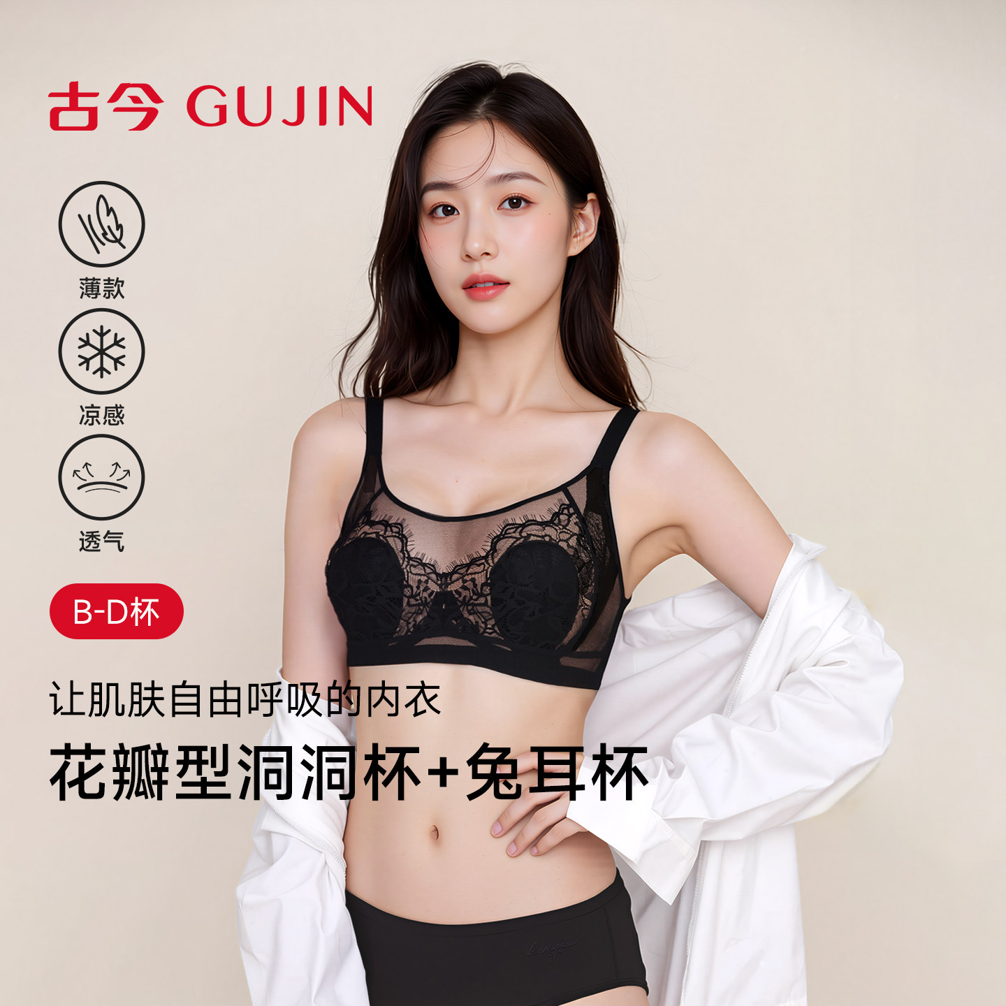 古今内衣女透气聚拢软钢圈薄内衣蕾丝兔耳杯