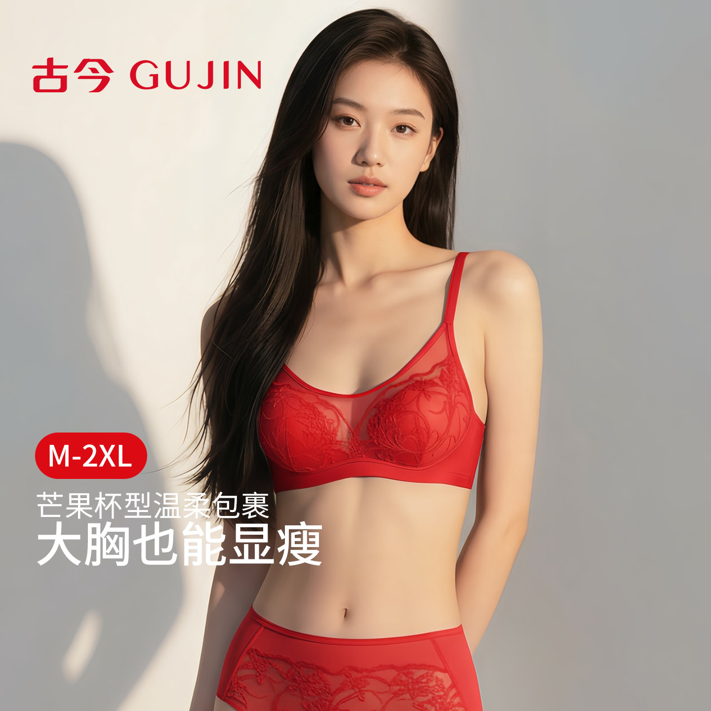 古今内衣女大胸显小透气无钢圈上托防下垂红色本命年无痕文胸罩,女士内衣/男士内衣/家居服,文胸,淘宝优惠券,粉丝福利购,淘宝优惠卷